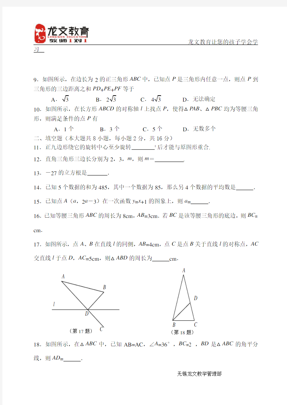 苏教版初二数学上册期末试卷