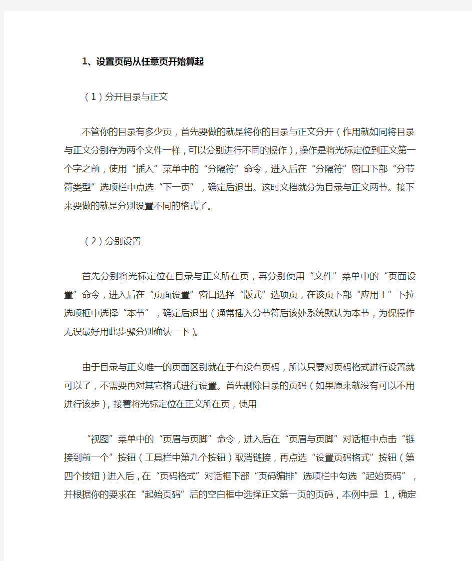 word格式详细笔记