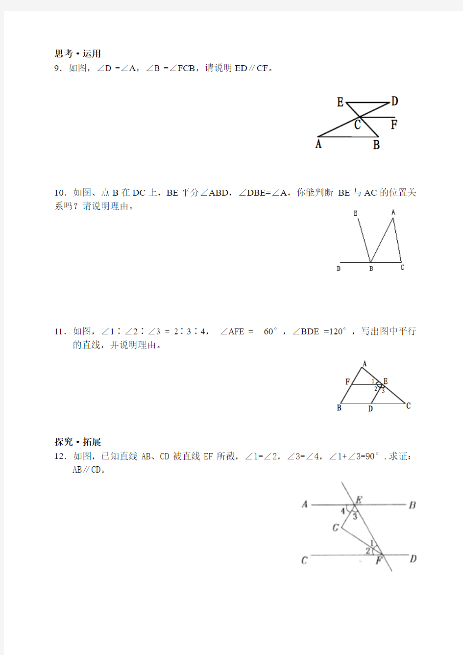 7.1探索直线平行的条件(2)作业