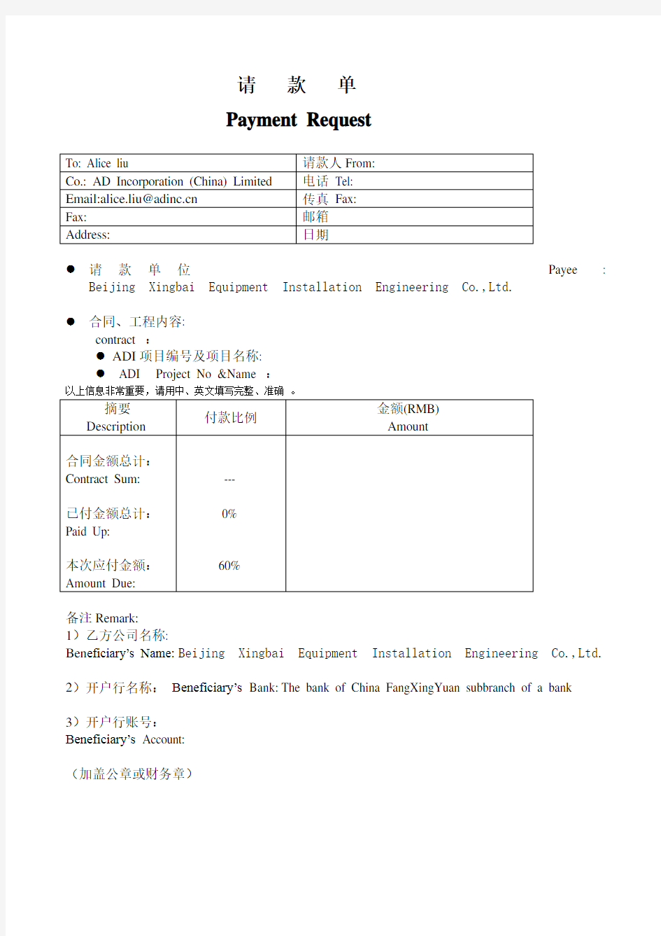 请款单格式