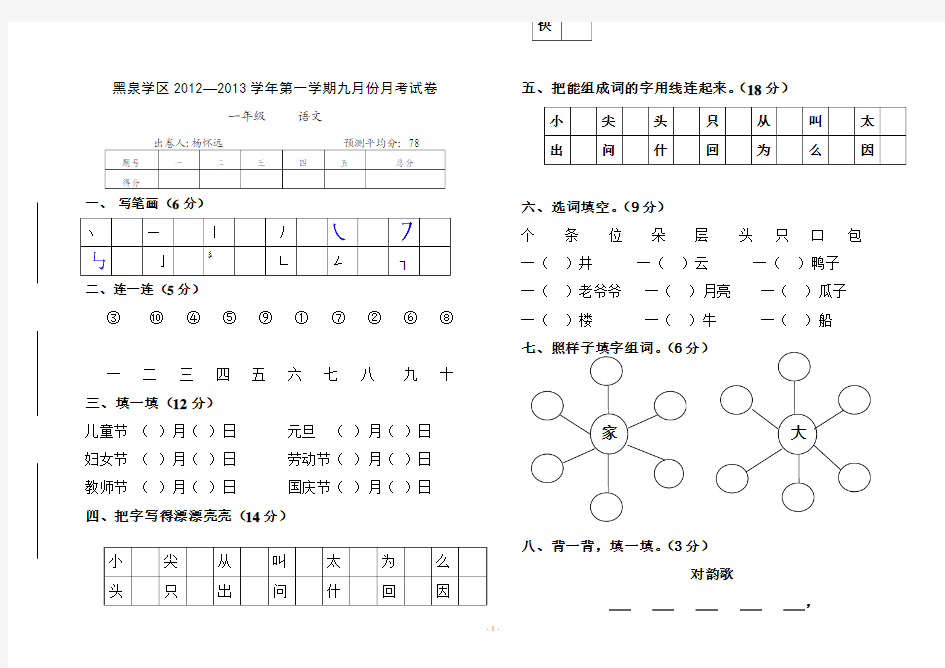 一年级语文九月份月考卷