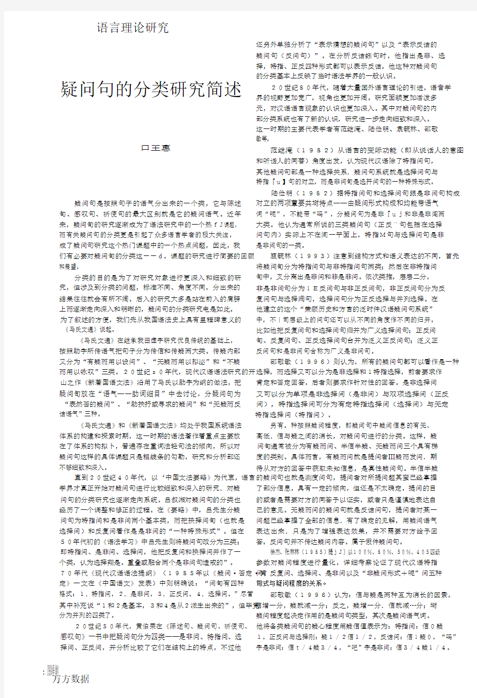 疑问句的分类研究简述