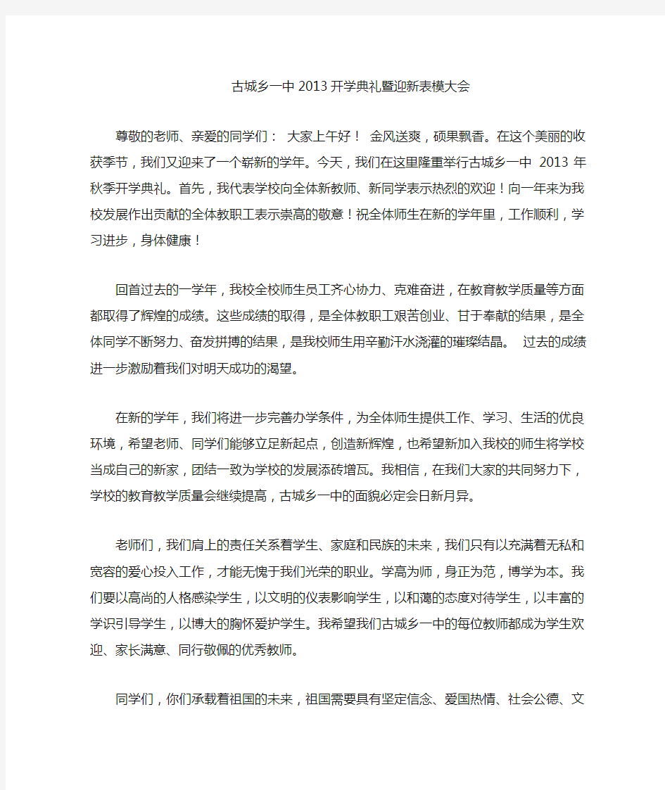 开学典礼发言稿