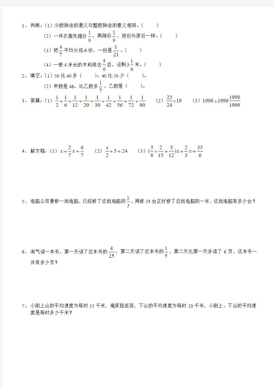 五年级下分数练习题(主要是分数应用题)