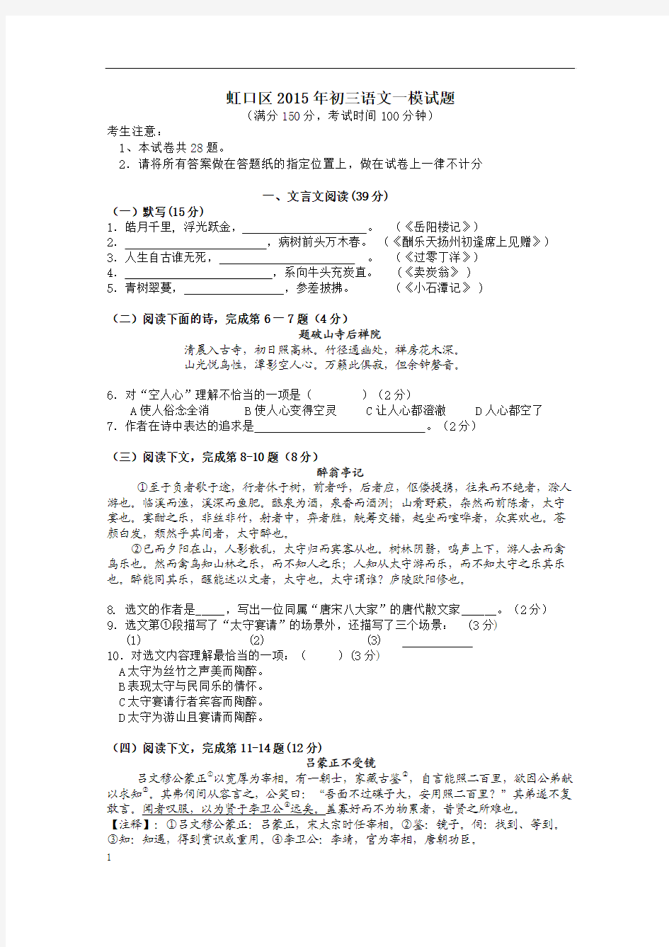 2015年上海市虹口区中考语文一模试卷