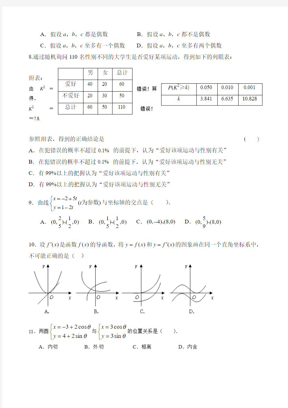 四川省广安中学2015-2016学年高二下学期第二次月考数学(文)试题