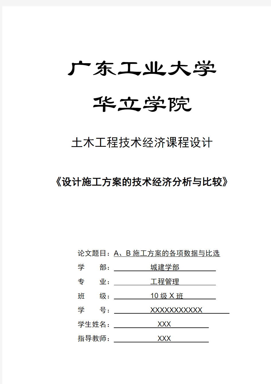 土木工程技术经济课程设计