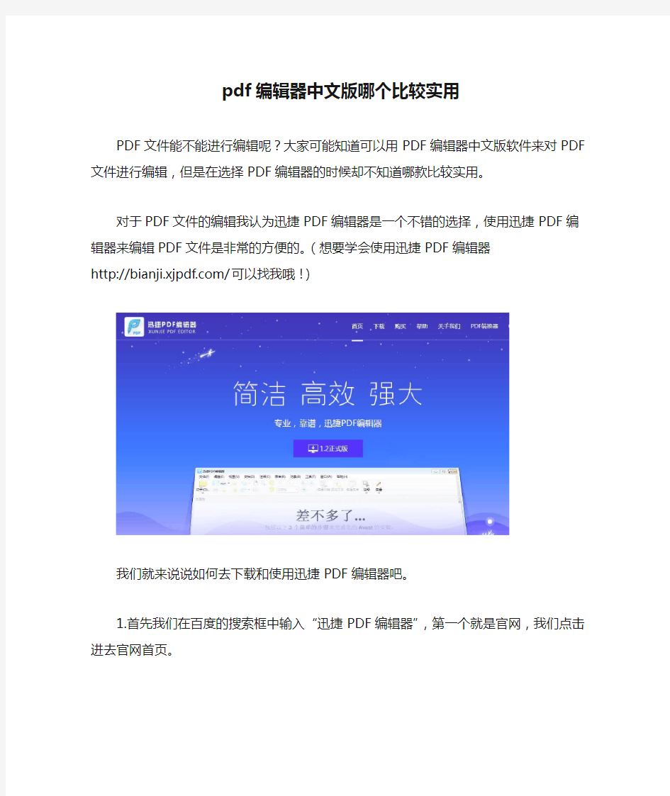 pdf编辑器中文版哪个比较实用