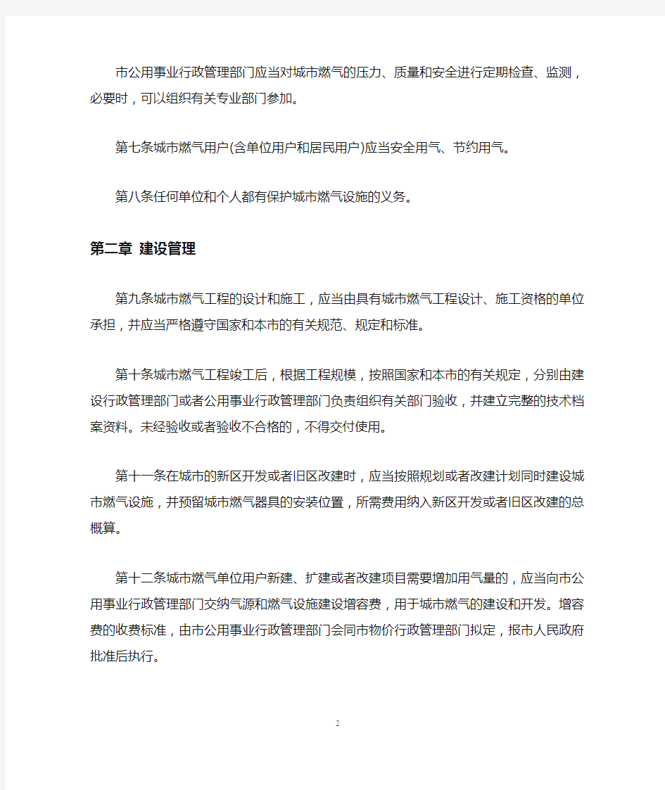 天津市城市燃气管理条例(全文)