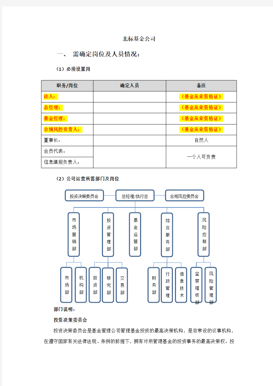 私募股权投资基金公司岗位及人员设定参考