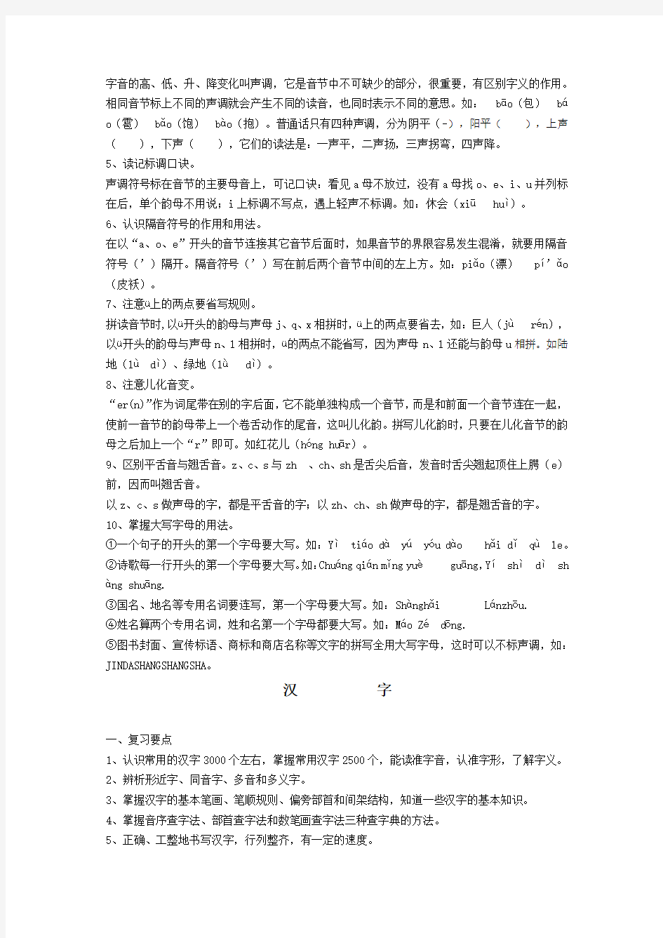 小学六年级语文毕业总复习知识点(最新最全)