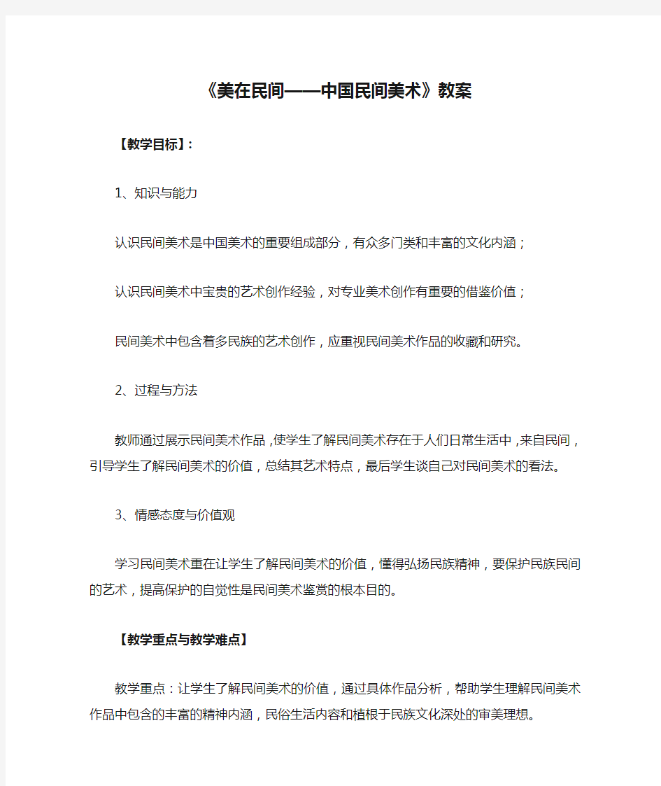 《美在民间——中国民间美术》教案