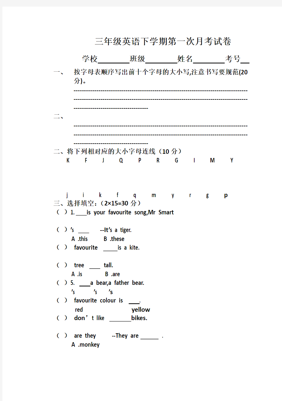 外研版三年级英语下册第一次月考试卷(含答案)