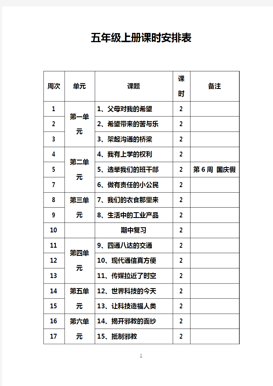 未来版小学五年级品德与社会上册全册教案