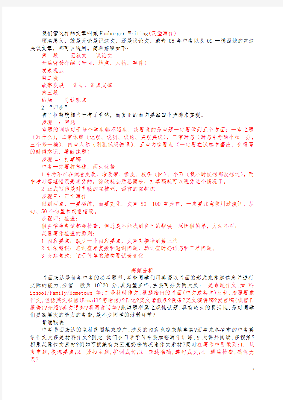 【中考】2019年惠州市中考英语作文万能写作模板【高分必备】