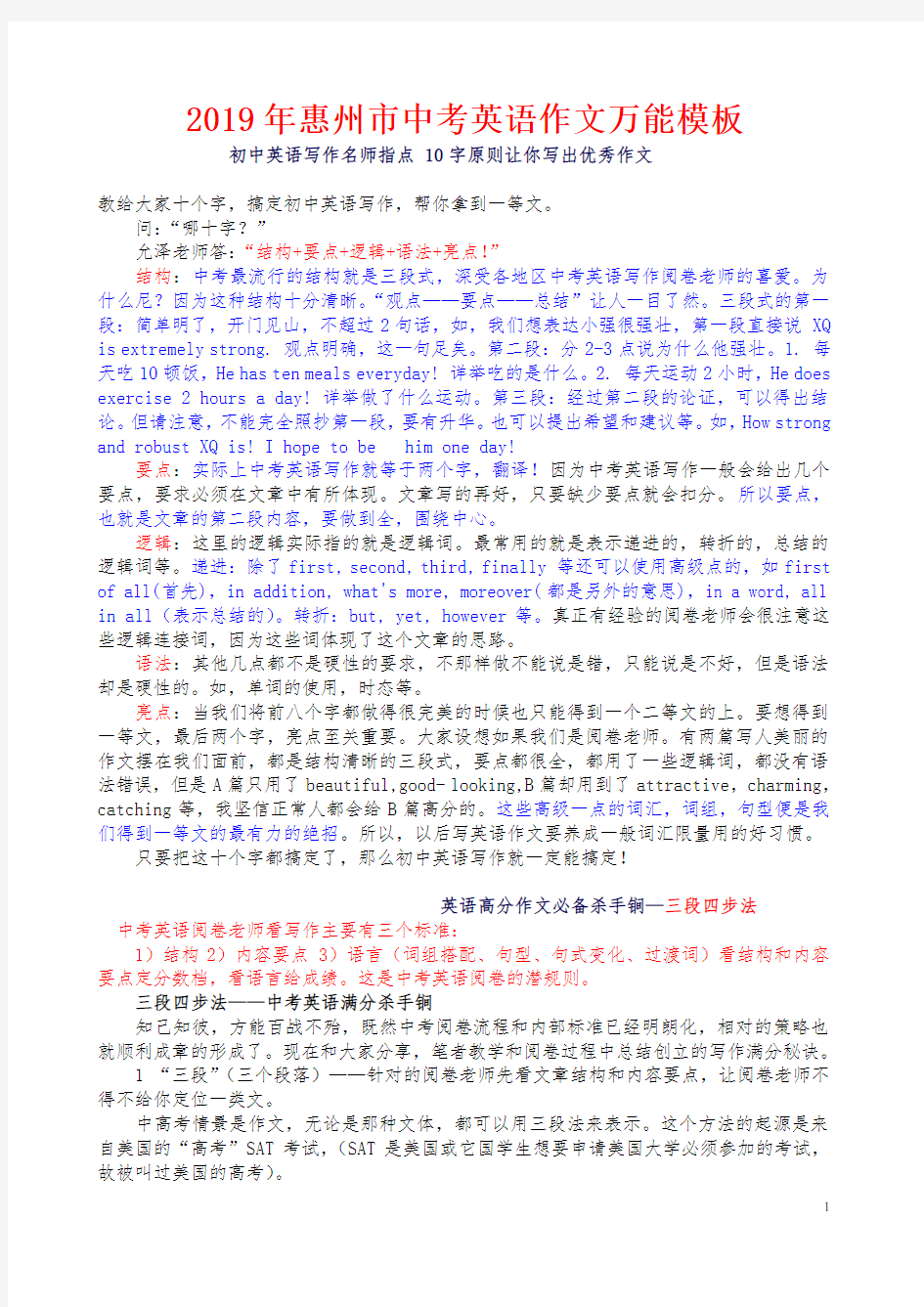 【中考】2019年惠州市中考英语作文万能写作模板【高分必备】