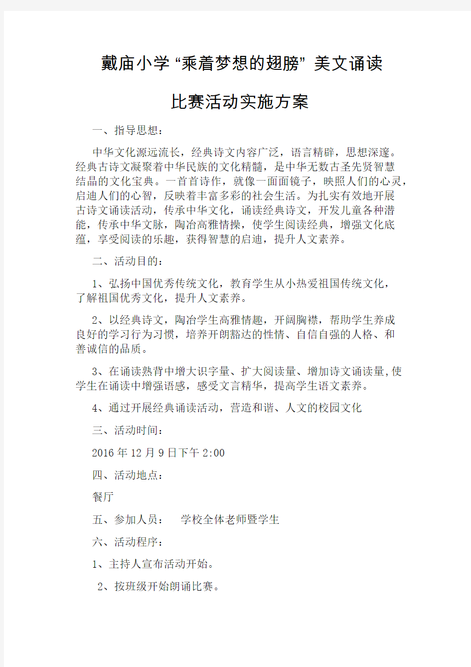 “中华经典美文诵读”方案