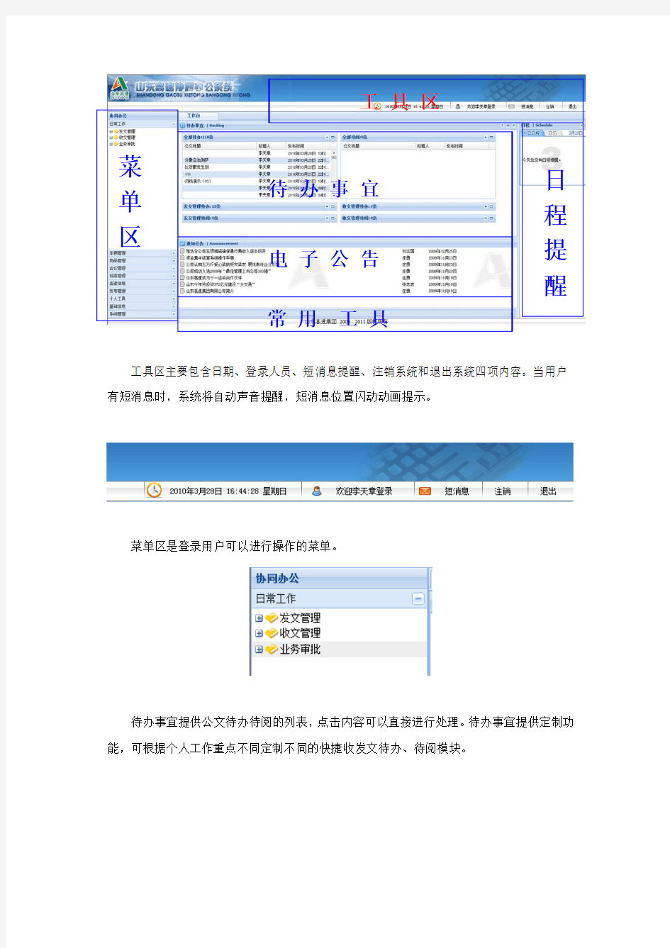 协同办公系统操作手册新