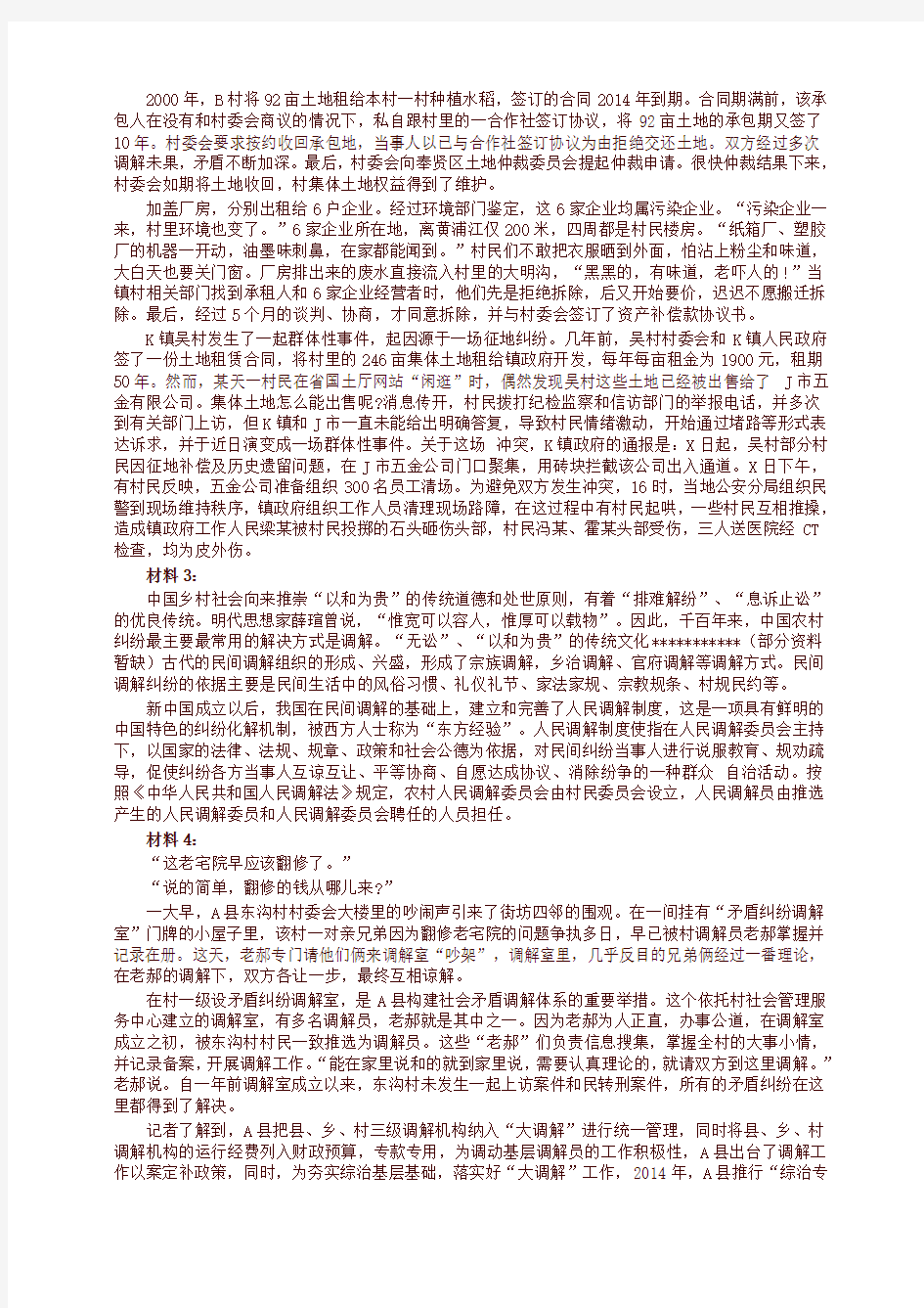2016年黑龙江公务员考试申论真题及解析(县乡)-精选