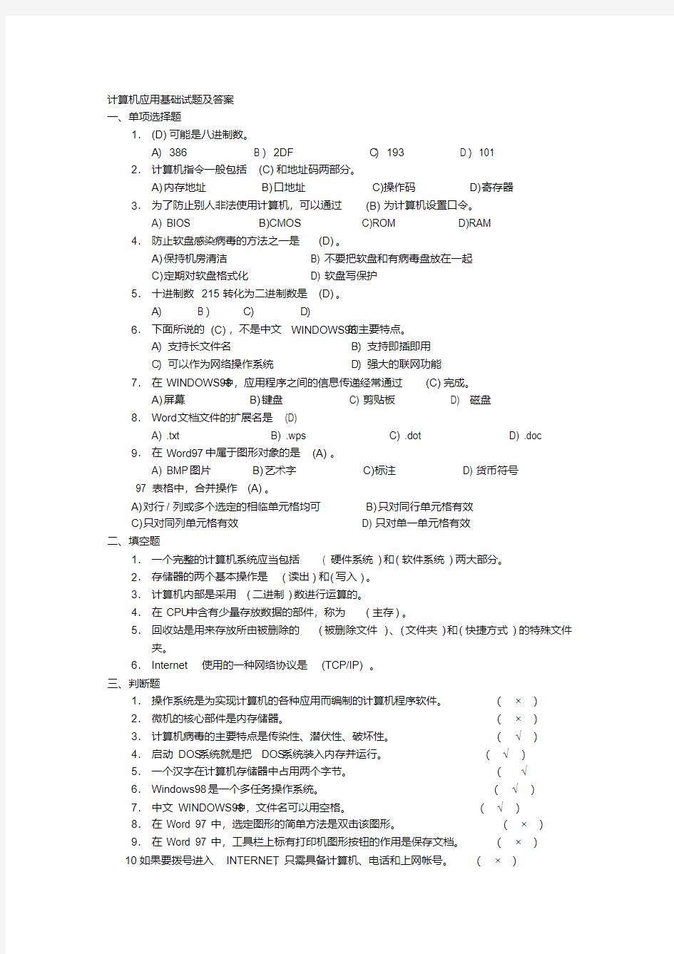 计算机应用基础试题及答案