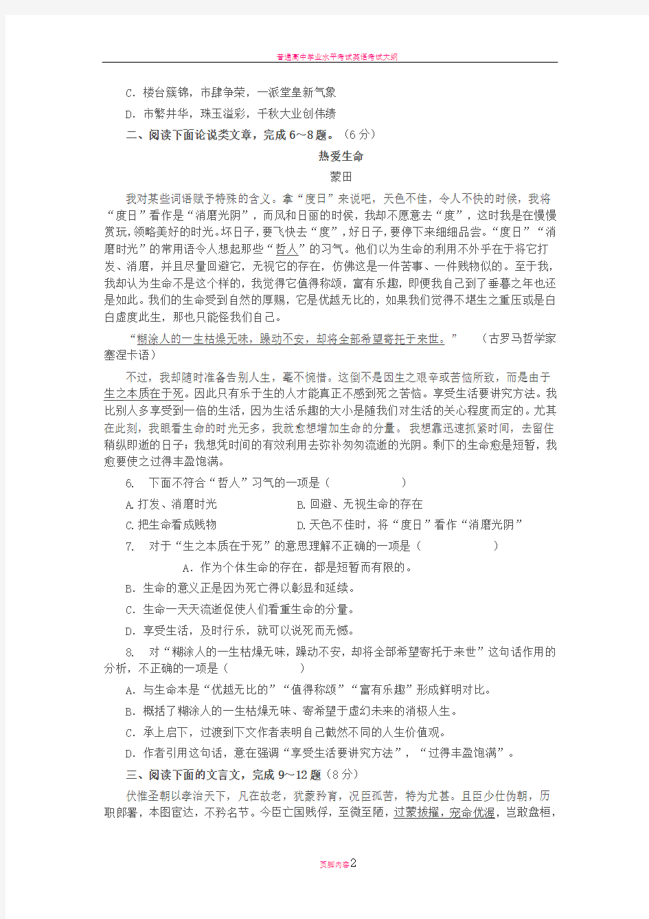 普通高中学业水平考试语文模拟试题2