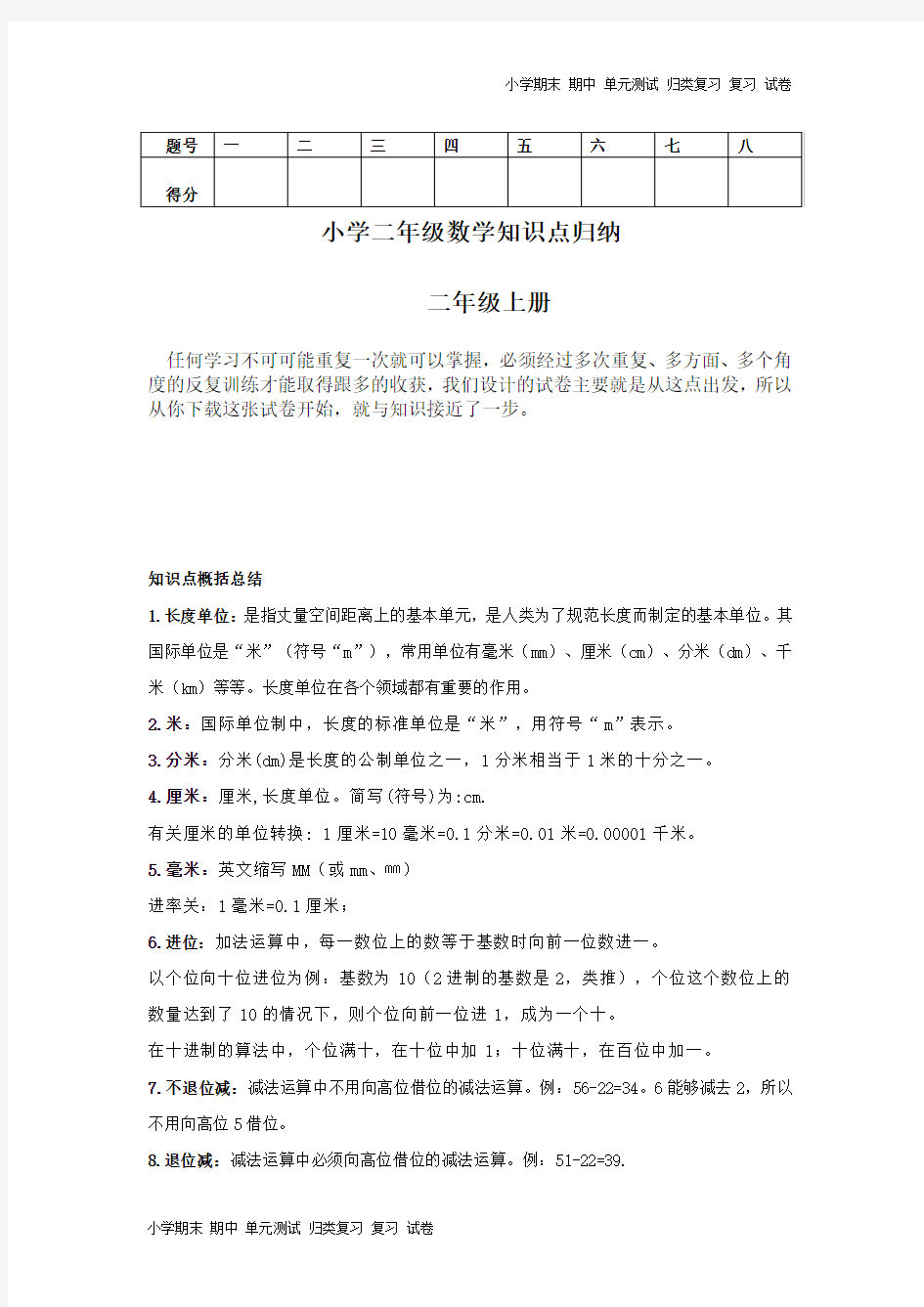 【数学】小学二年级数学知识点归纳