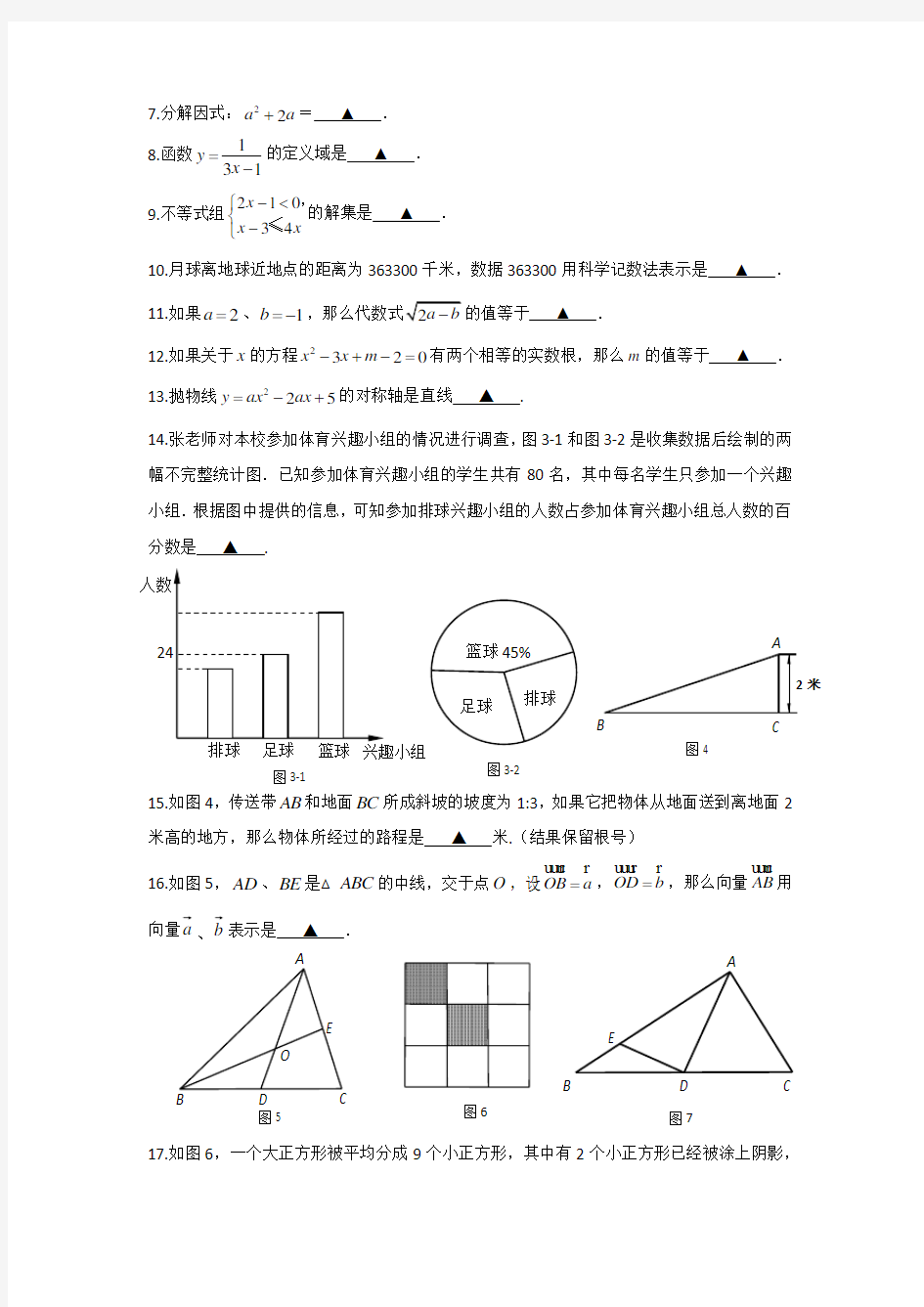 上海市普陀区2019年初三二模数学试卷(含答案)