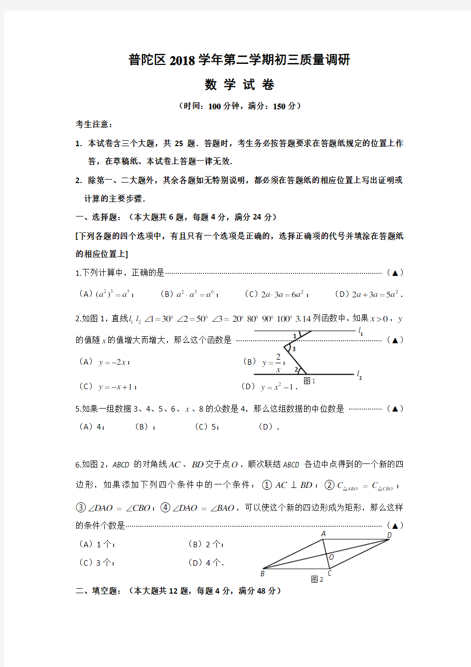 上海市普陀区2019年初三二模数学试卷(含答案)