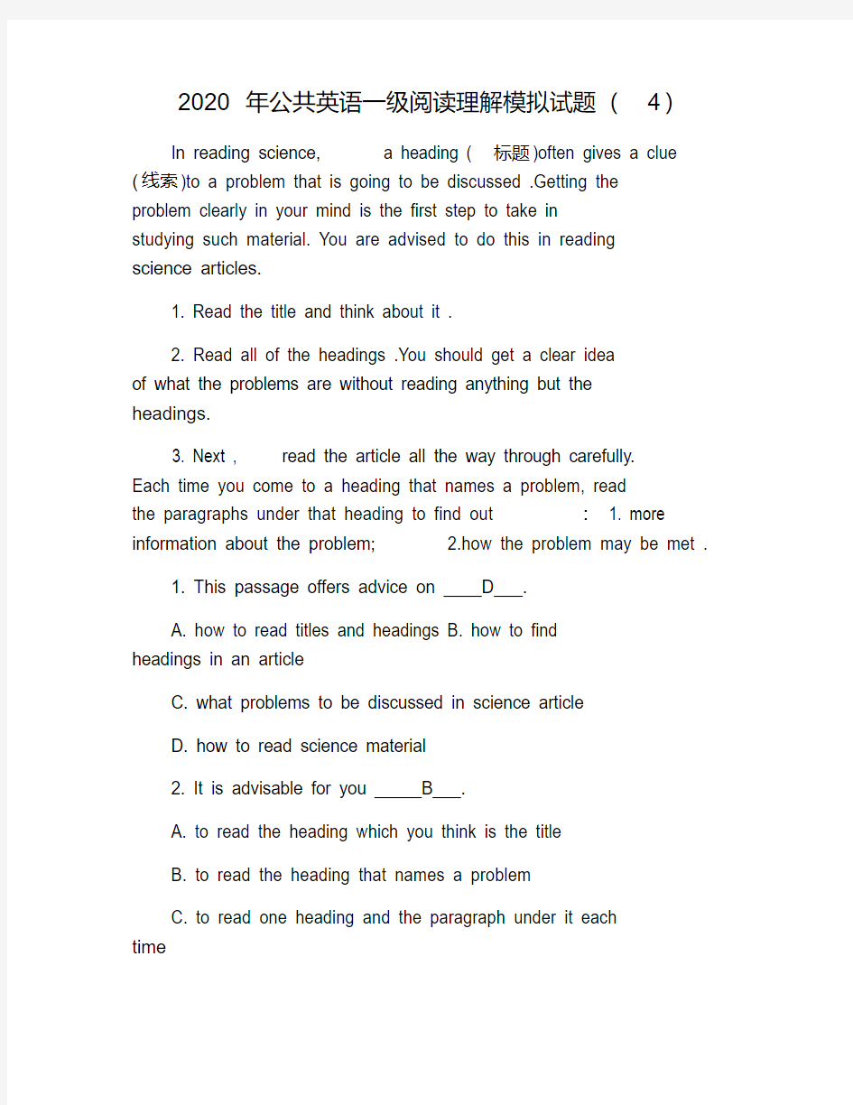 2020年公共英语一级阅读理解模拟试题(4)