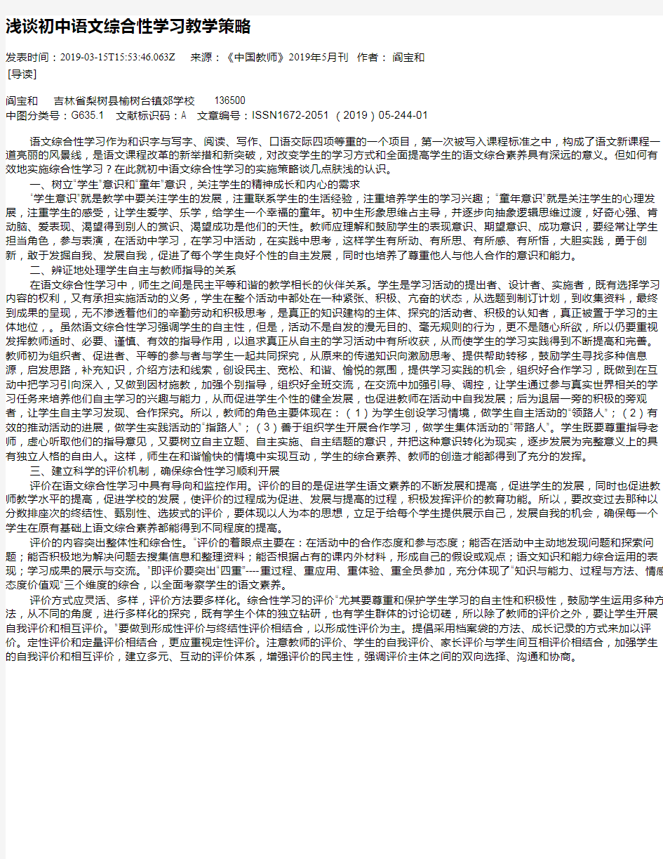 浅谈初中语文综合性学习教学策略