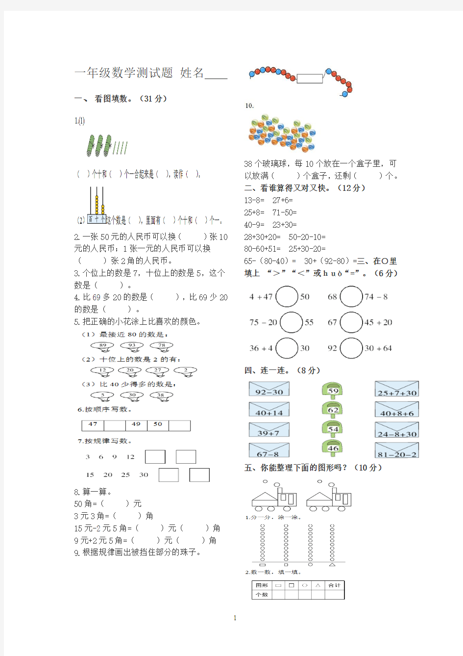 一年级数学测试题