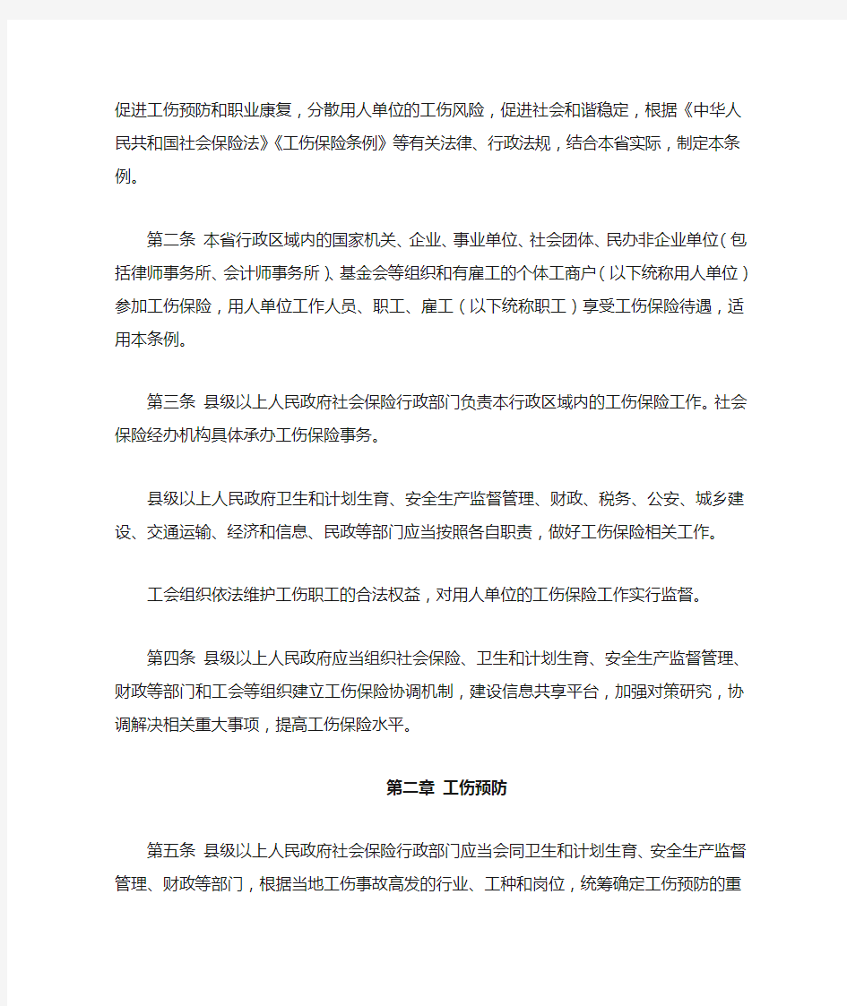 浙江省工伤保险条例2018