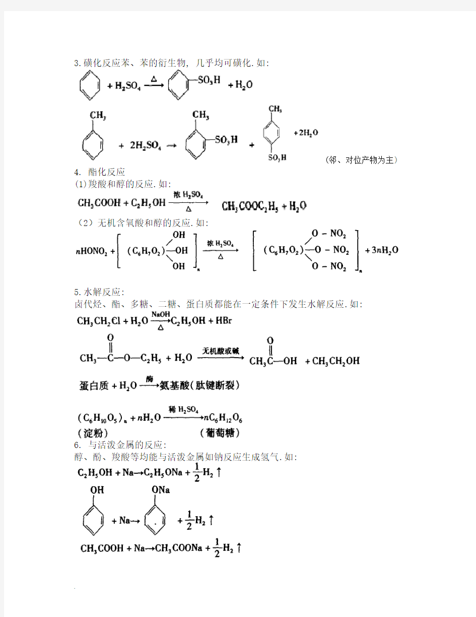 高中复习化学有机化学反应类型全总结