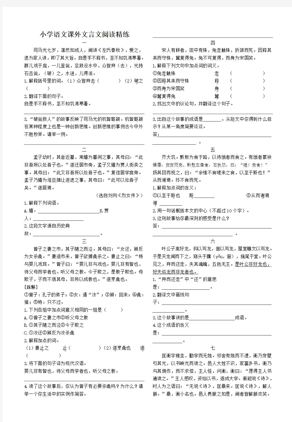 小学语文文言文试卷及答案