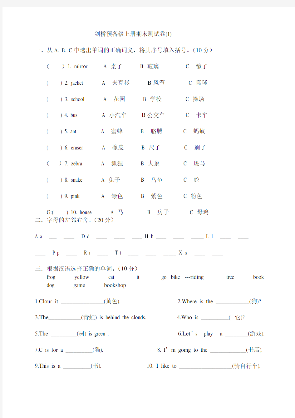 剑桥预备级上册期末测试卷.doc