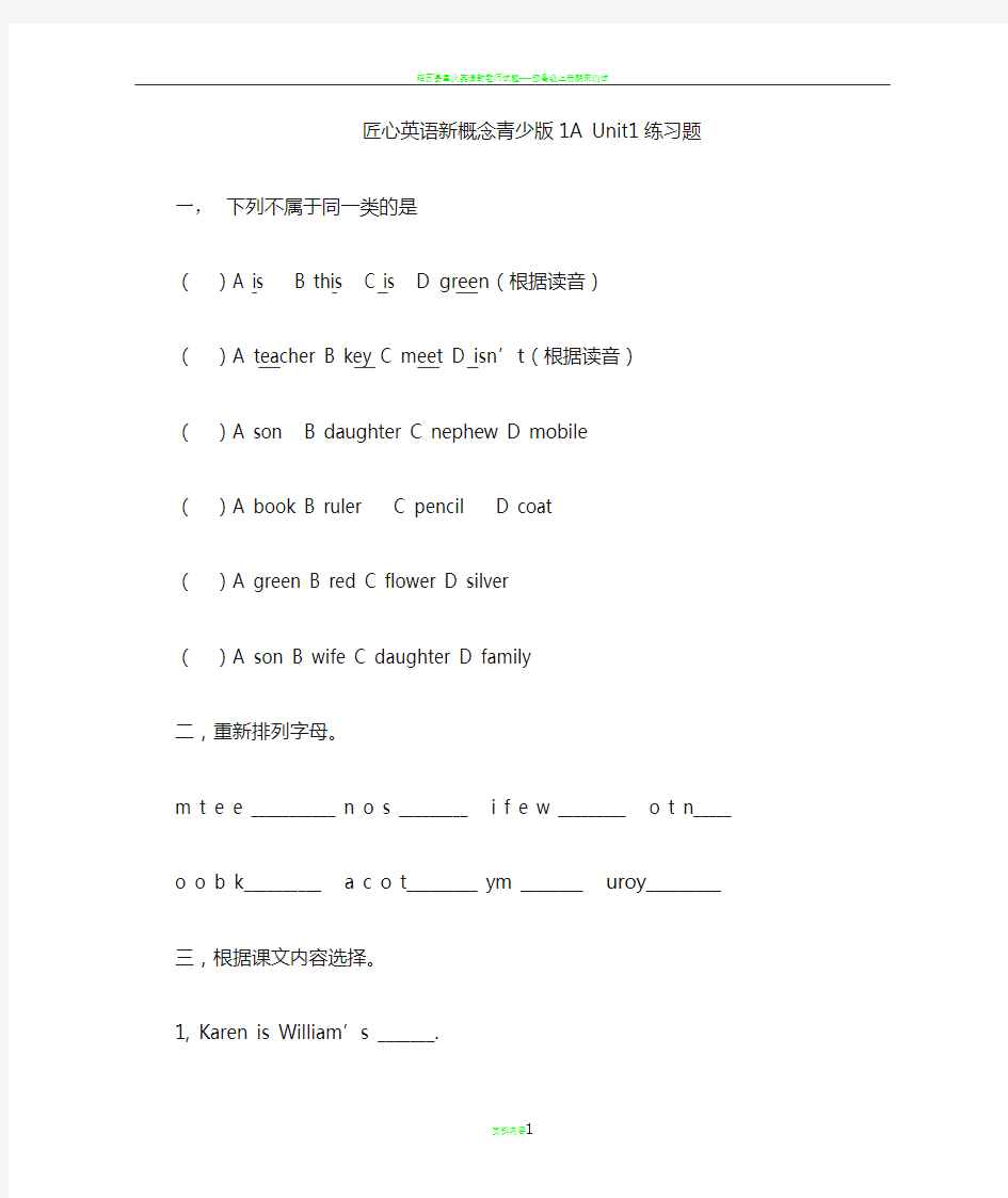 新概念青少版1A Unit1 测试题