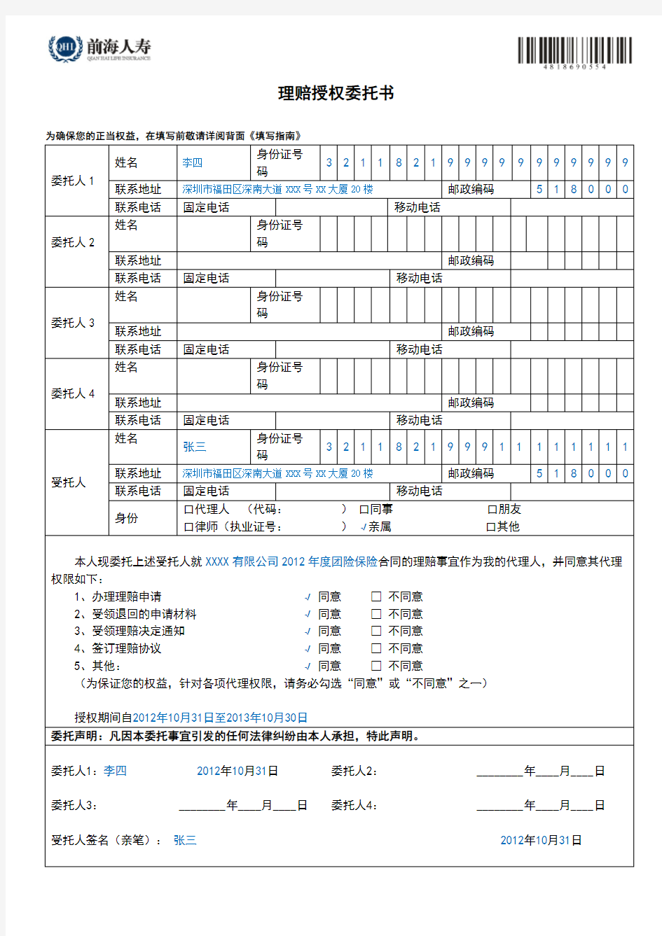 理赔授权委托书