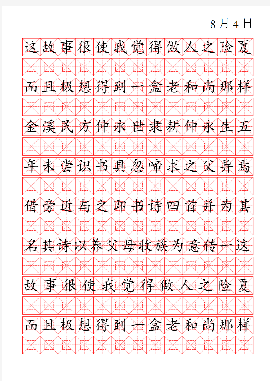 九宫格回字格米字格楷体练字模版 (2)
