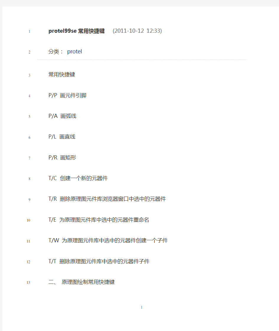 最新PCB设计常用快捷键