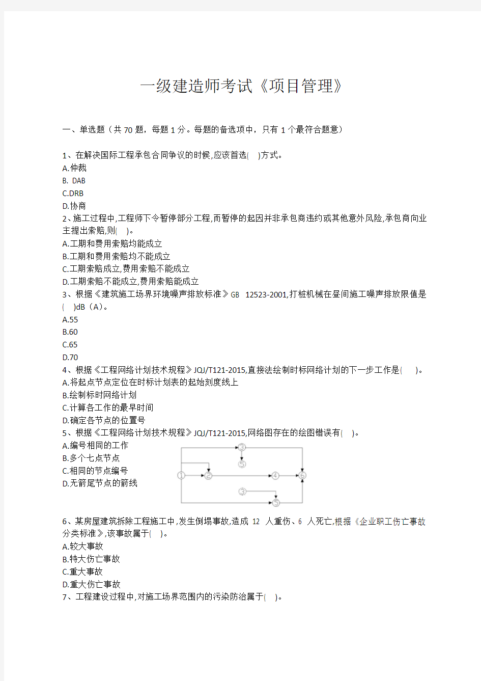 2017年项目管理真题