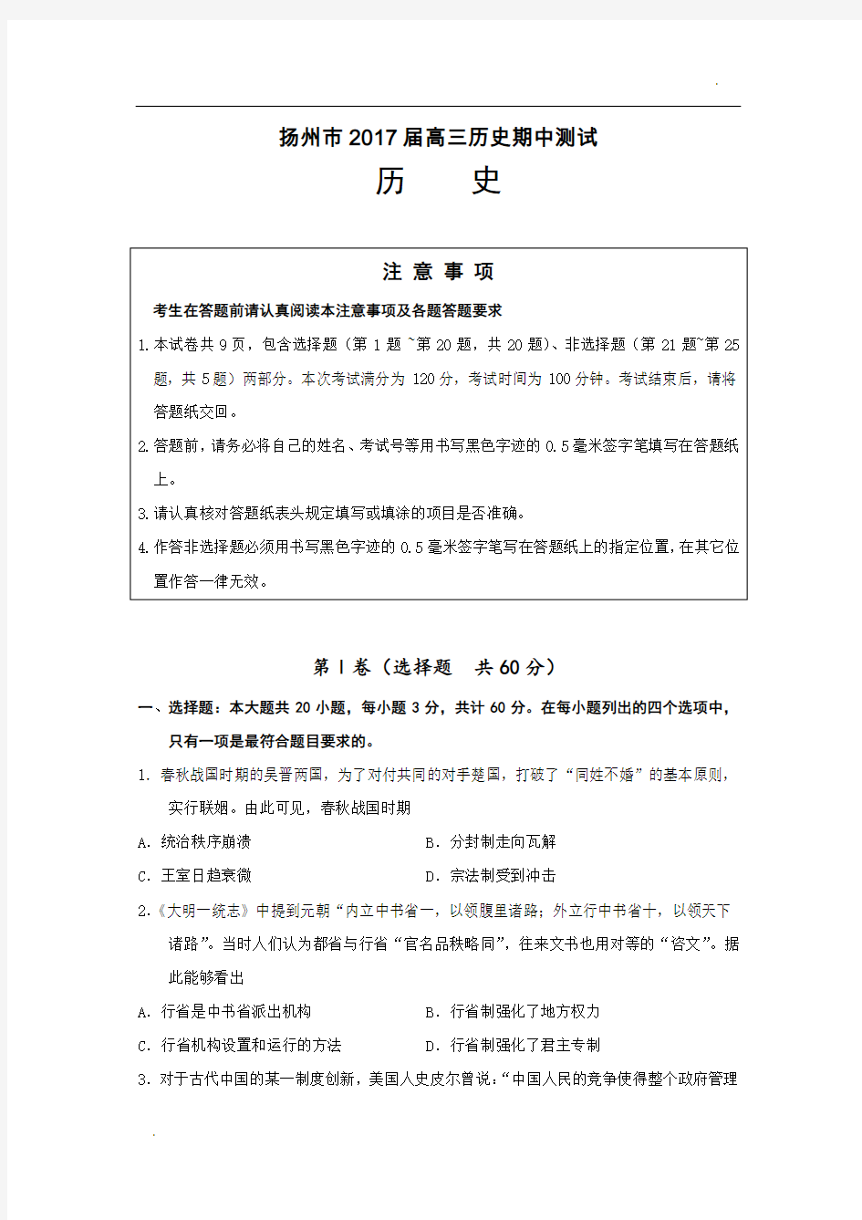 扬州市2017届高三期中考试历史试题(正式稿)
