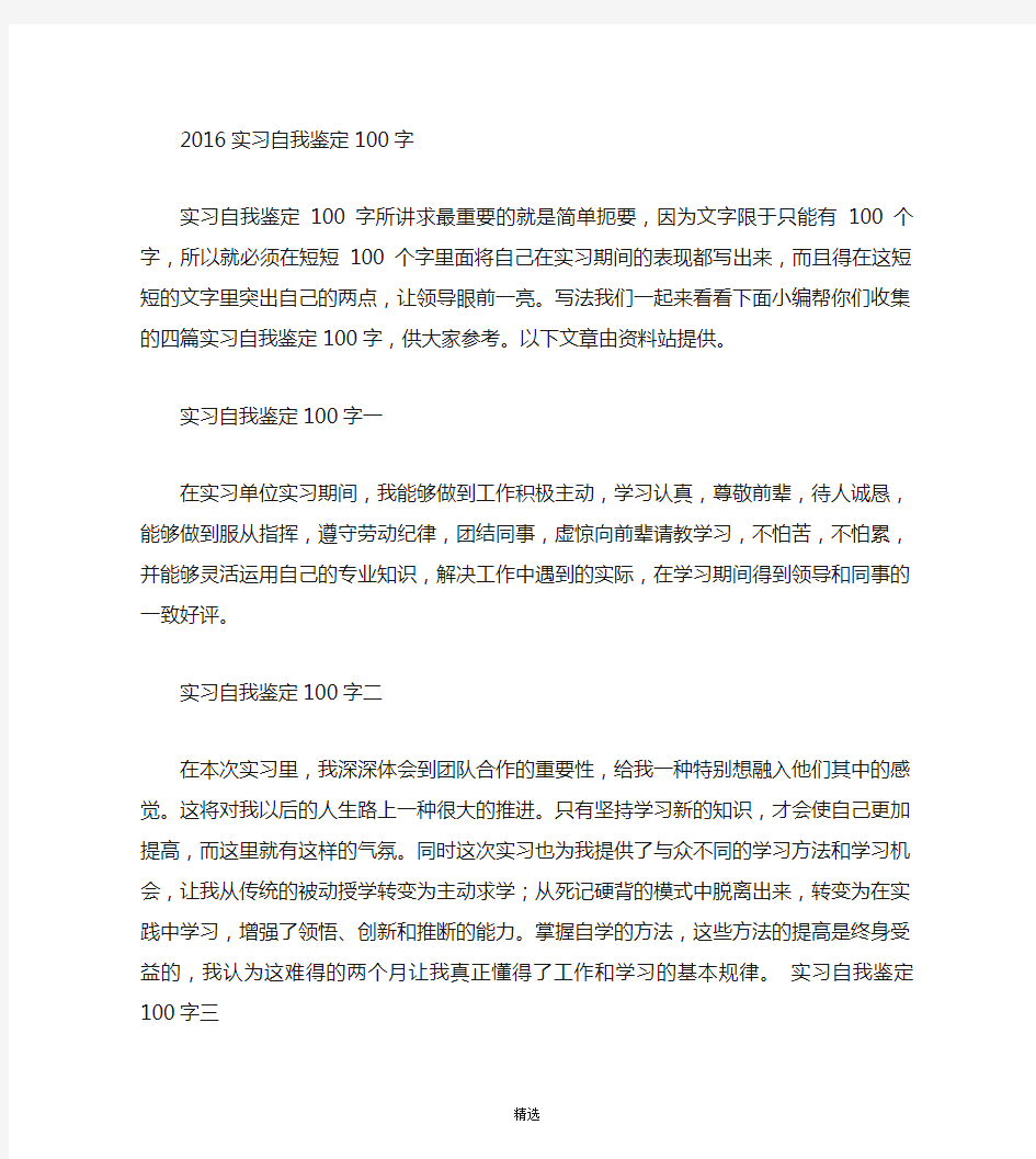 实习自我鉴定100字