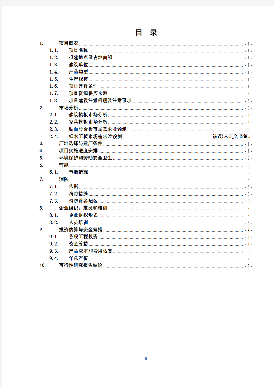 年产建筑模板60万张、家具模板2万立方米的木材深加工生产建设项目可行性研究报告