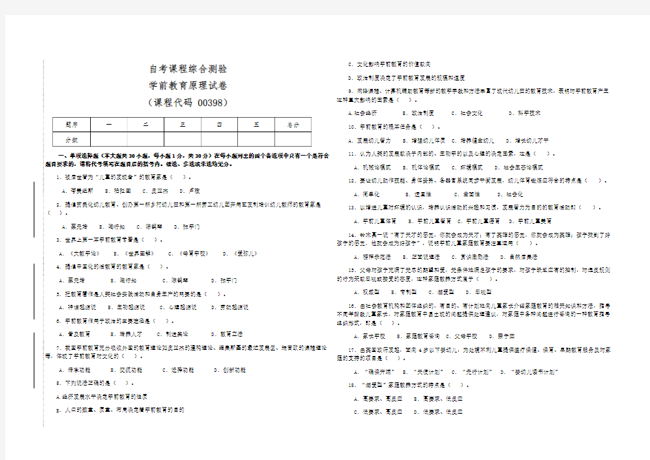 自学考试00398《学前教育原理》检测试卷(答案全面)