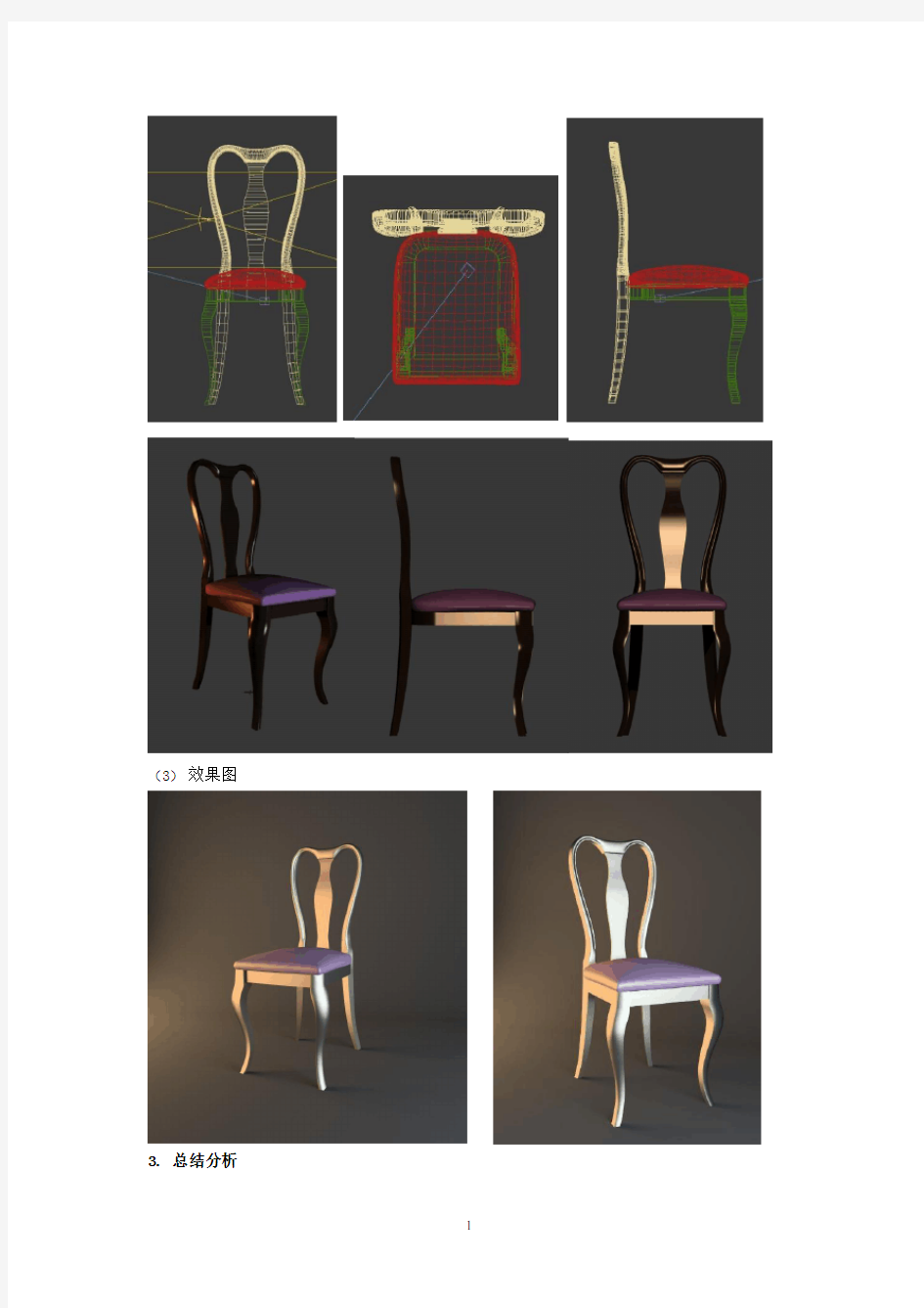 人体工程学座椅设计说明1