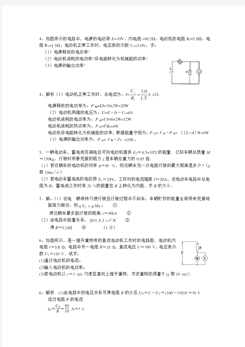 含电动机电路分析