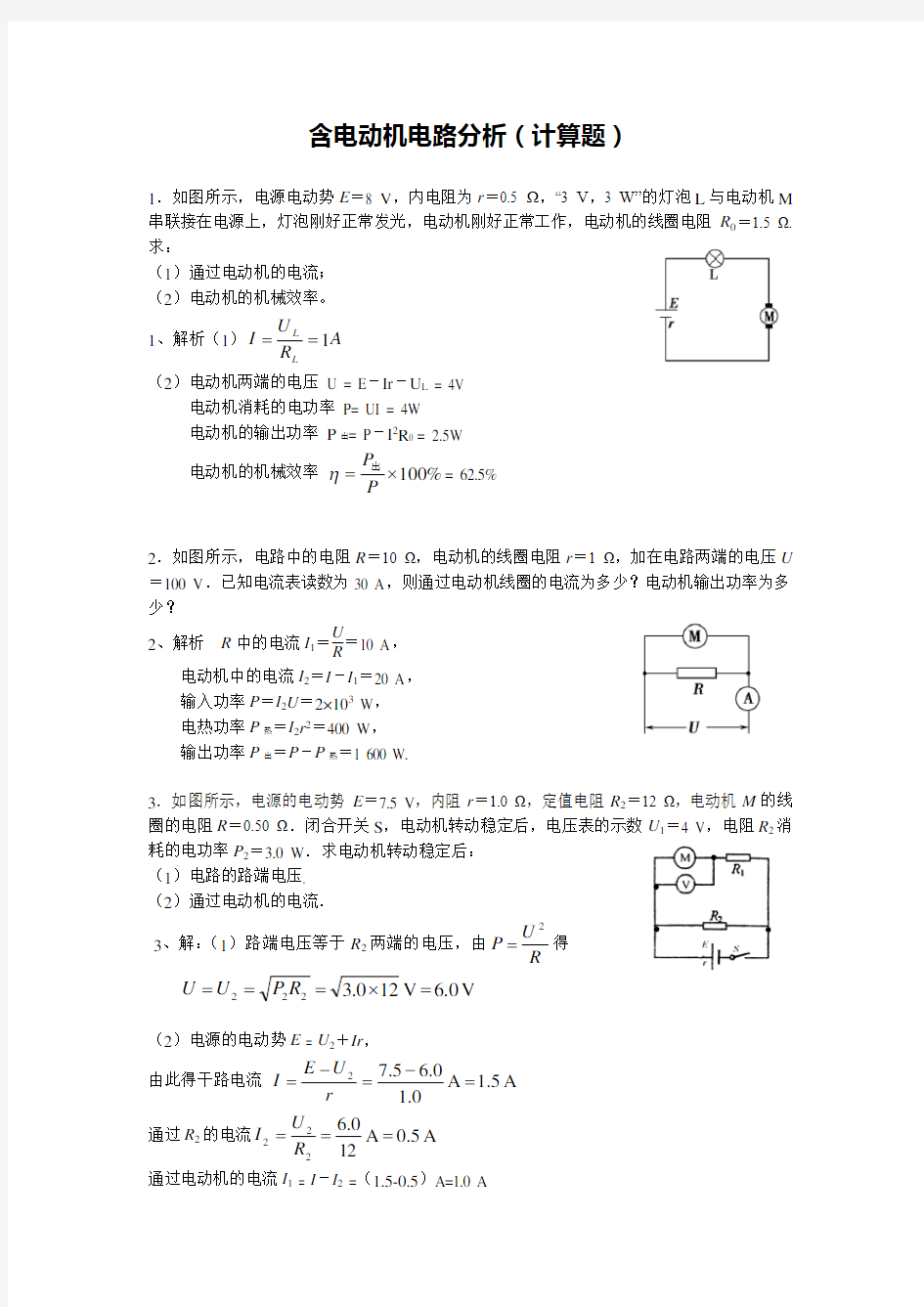 含电动机电路分析