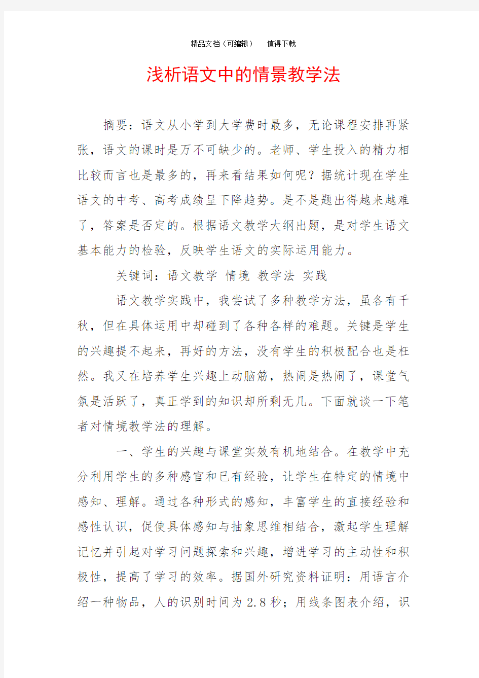 浅析语文中的情景教学法