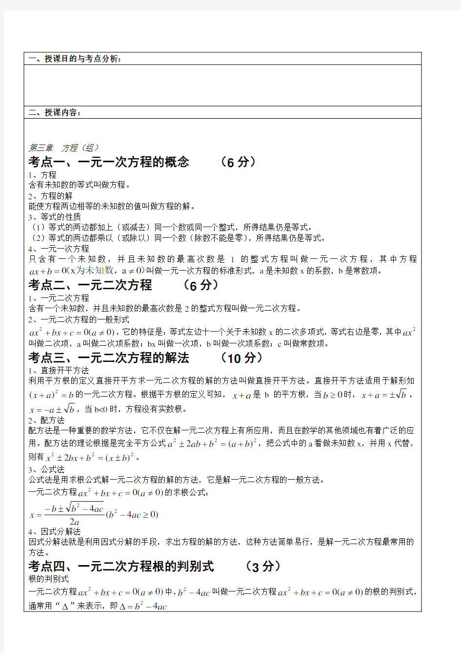 初中数学教学经典教案