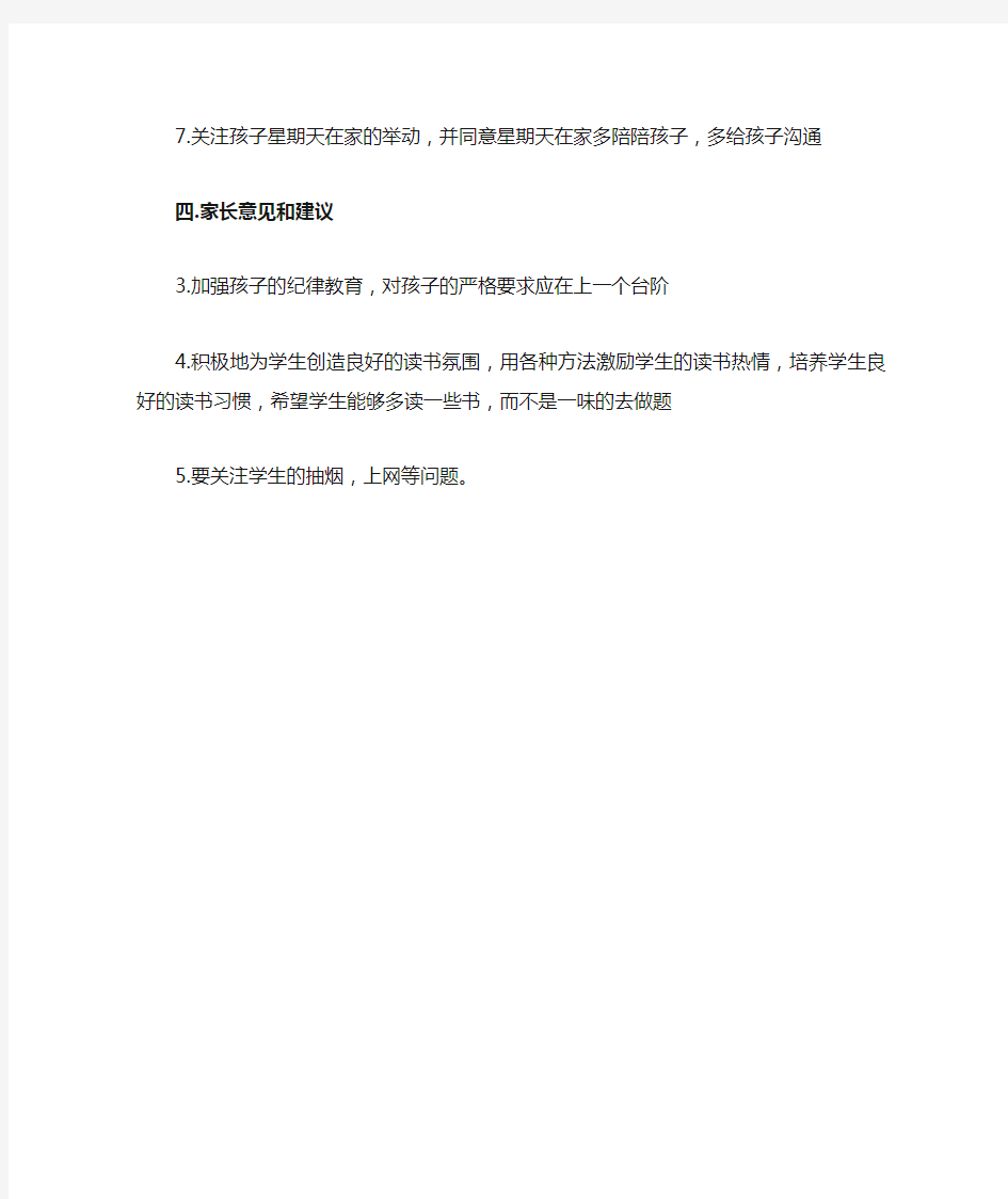 班主任家长会发言总结